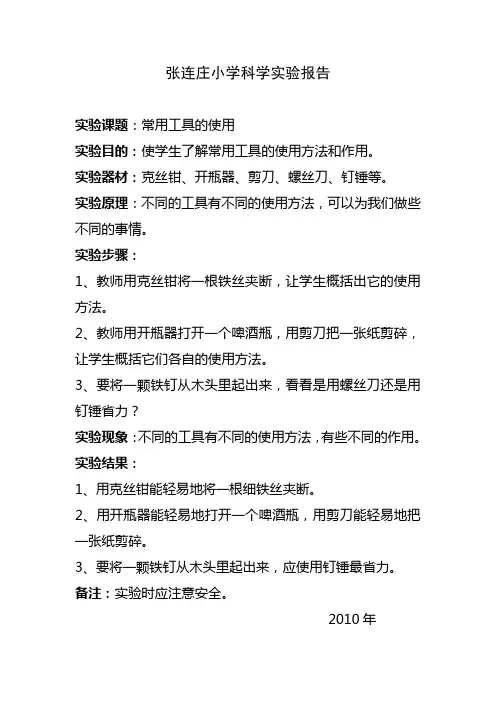 小学科学实验报告2
