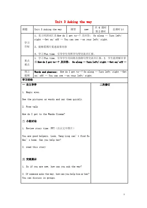 五年级英语下册Unit3Askingtheway(第2课时)导学案(新版)牛津译林版