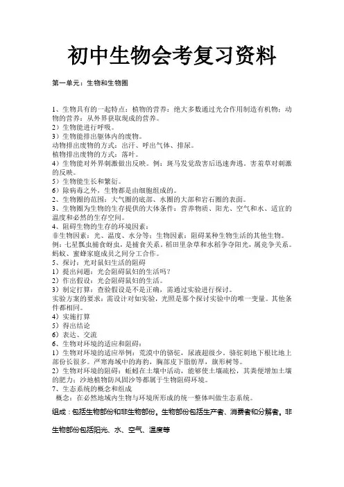 初中生物地理会考温习资料(人教版)