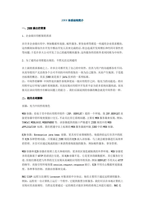 J2EE体系结构简介