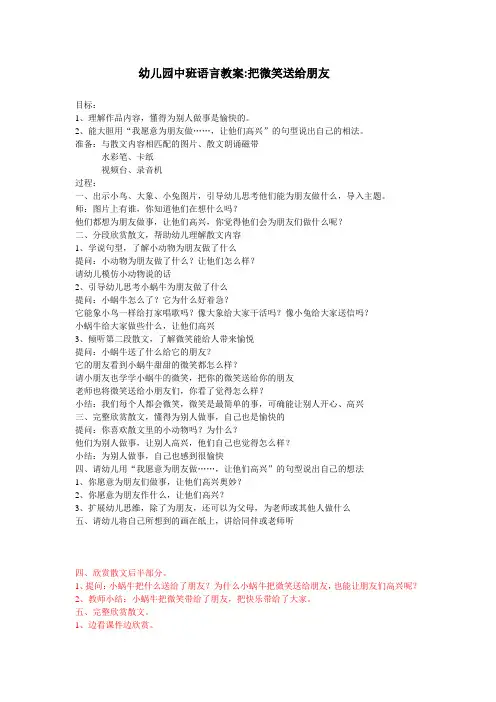 幼儿园中班语言教案 2