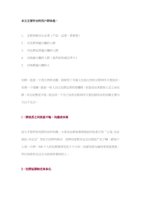 学习型社群运营体系,解决社群运营的五大难题