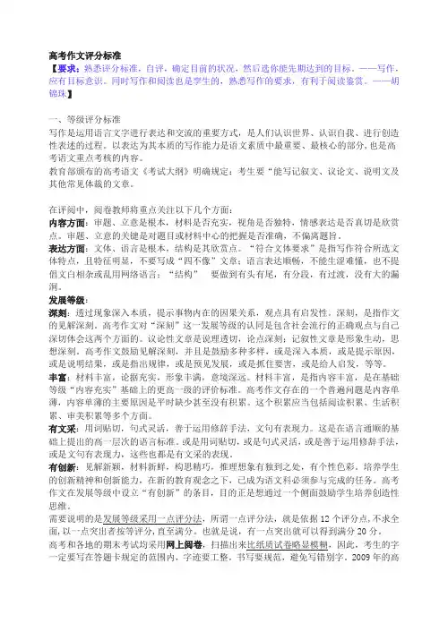 高考作文评分标准