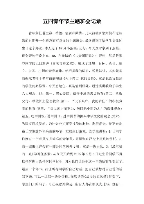五四青年节主题班会记录