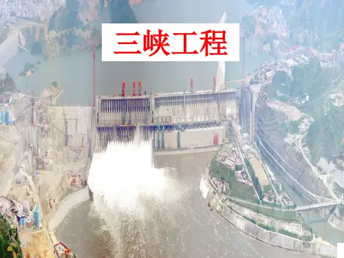 三峡工程