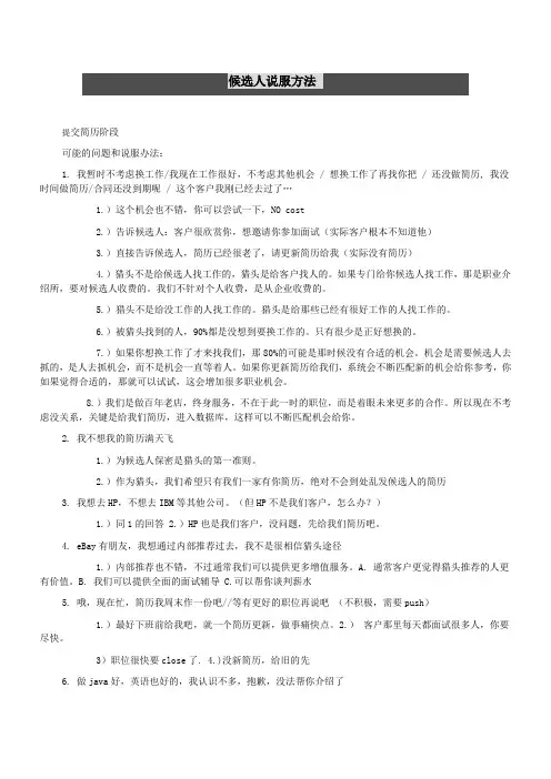 猎头候选人说服方法(猎头怎么说服候选人)