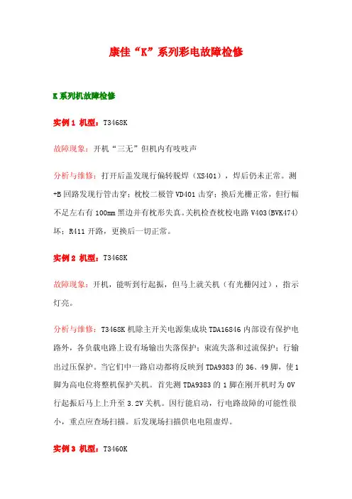 康佳K系列彩电故障检修