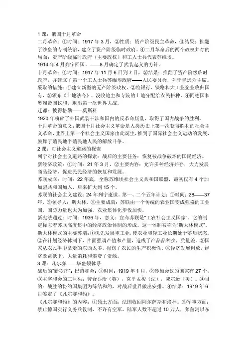 九年级历史1-5课知识点