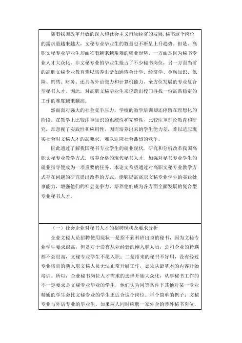 高职文秘教育