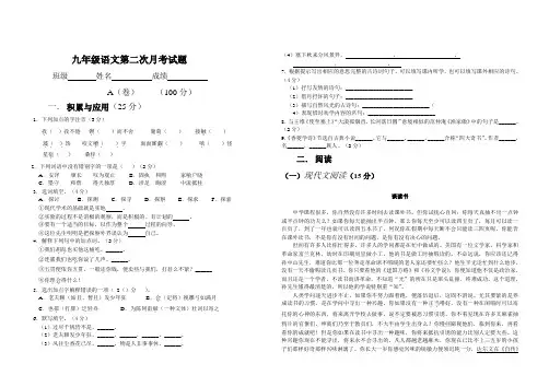 九年级语文第二次月考试题