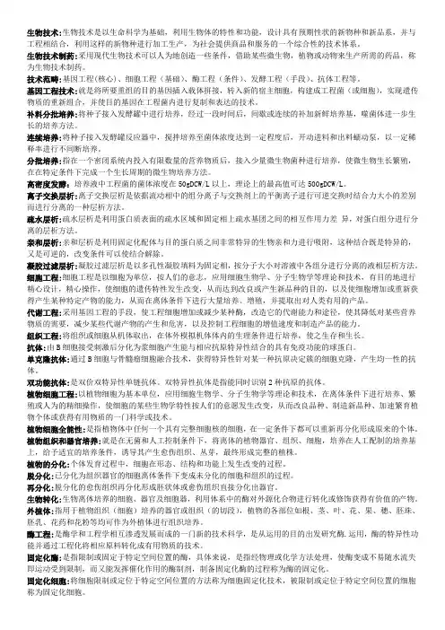 2014生物技术制药 名词