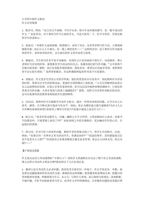 作文评语 2