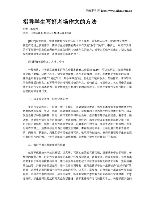 指导学生写好考场作文的方法