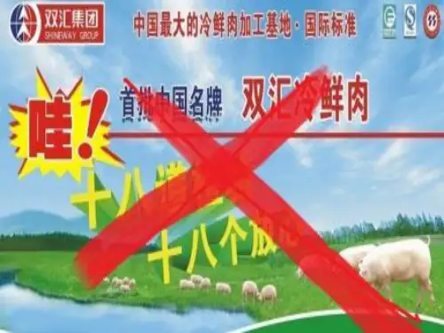 有双汇瘦肉精事件引发的管理思考