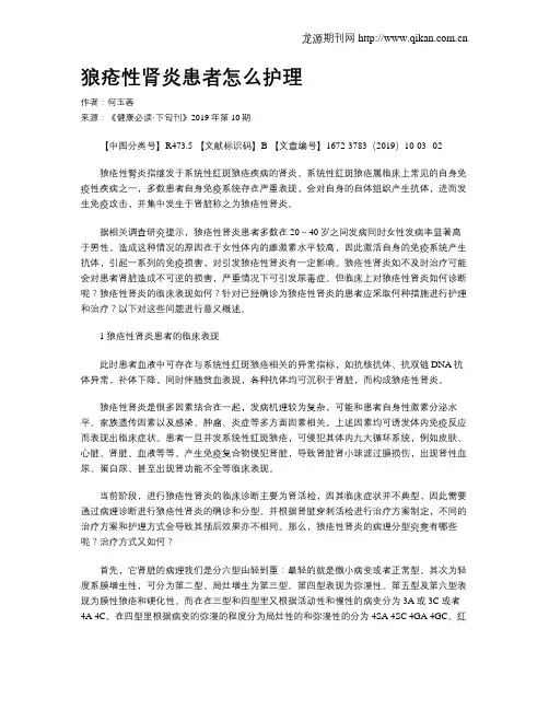 狼疮性肾炎患者怎么护理
