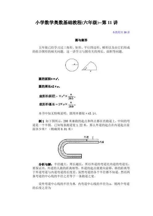 小学数学奥数基础教程(六年级)--11