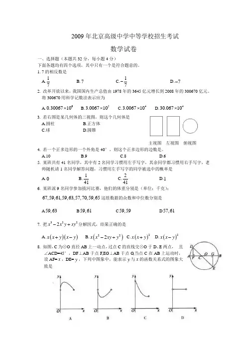 北京2009年中考数学试题及答案