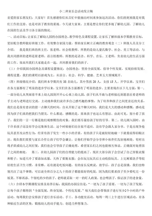 幼儿园小班家长会发言稿