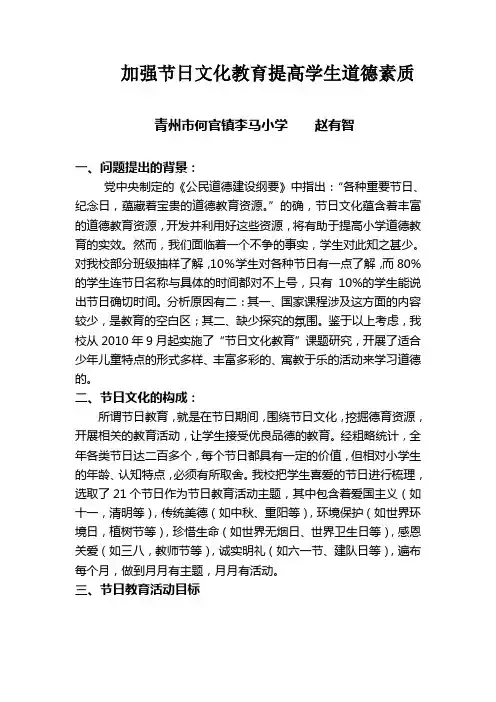 加强节日文化教育提高学生道德素质