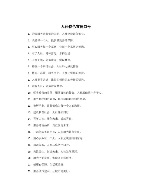 人社特色宣传口号