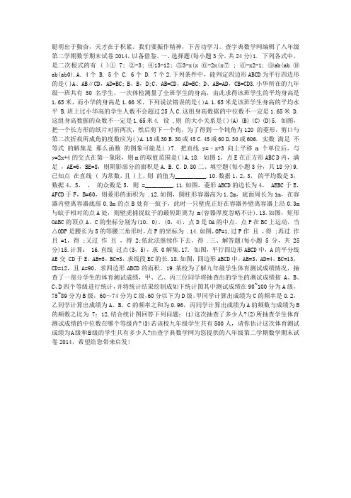 八年级第二学期数学期末试卷2014