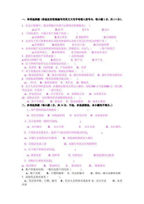 初级会计学题库