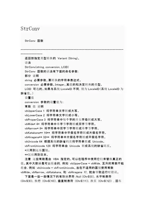vb函数StrConv的使用方法