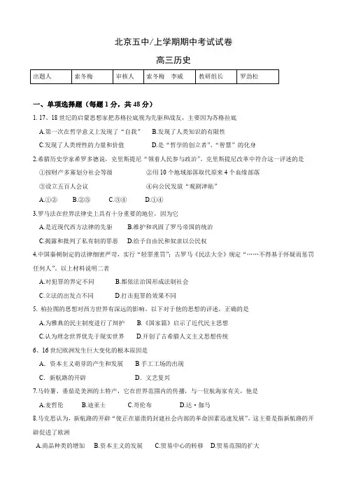 北京市五中高三上学期期中考试(历史).doc