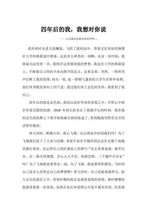 四年后的我