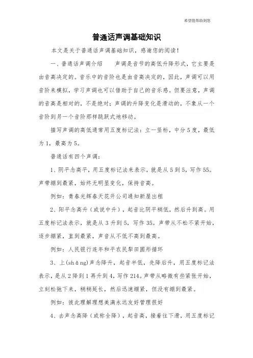 普通话声调基础知识