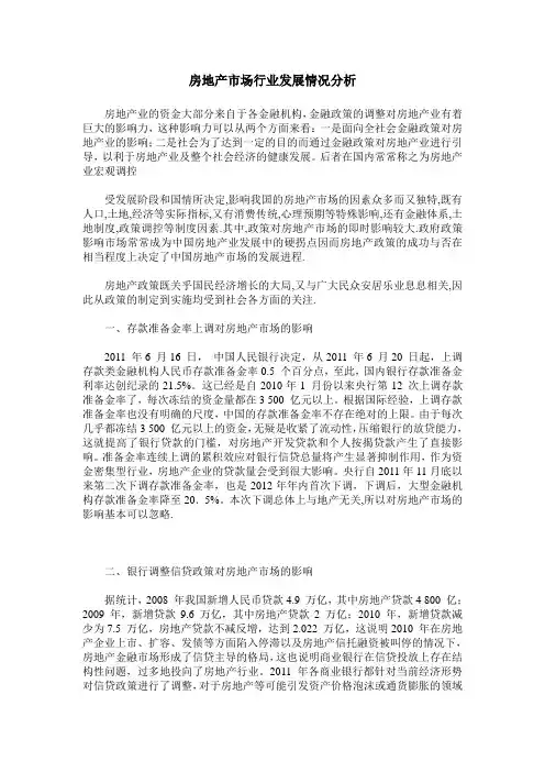 房地产市场行业发展情况分析