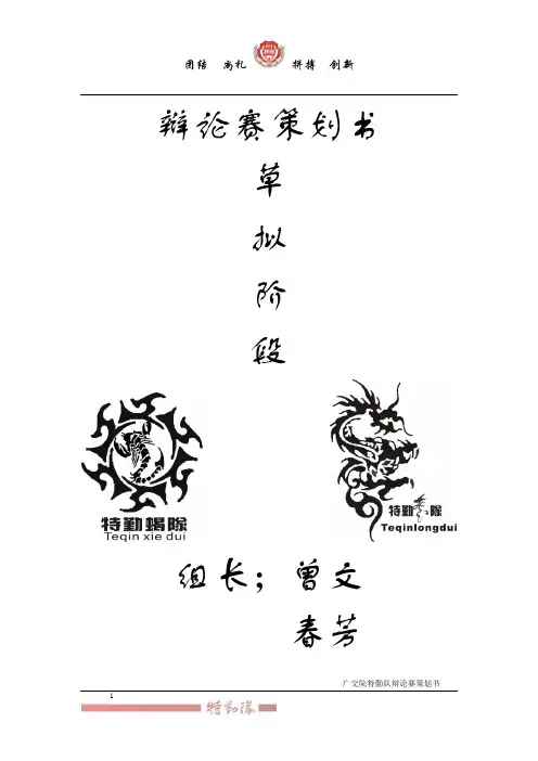 辩论赛策划书 2