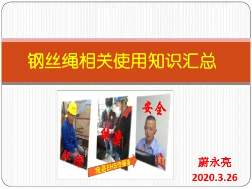 钢丝绳相关使用知识汇总
