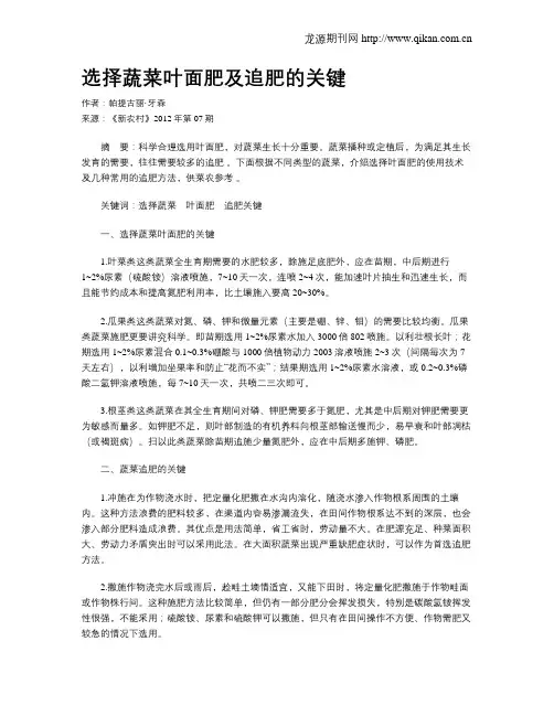 选择蔬菜叶面肥及追肥的关键