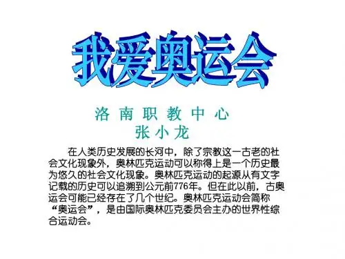 我爱奥运会