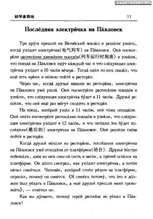 Посл éдняя злектйчка на Пáвлнвск