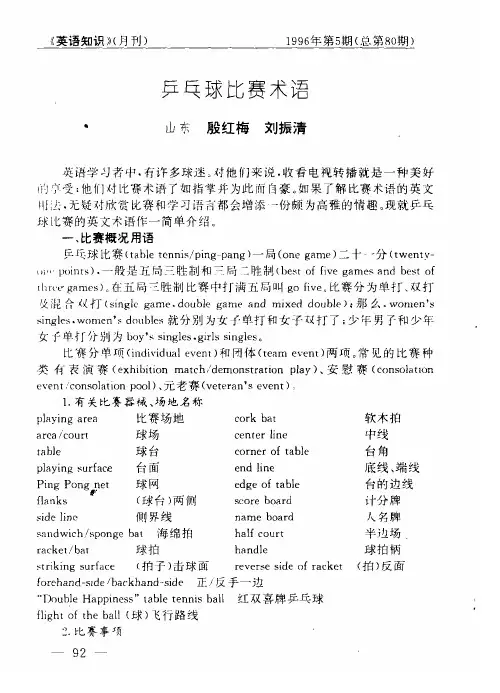 乒乓球比赛术语