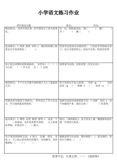 小学四年级语文学习天地II (58)