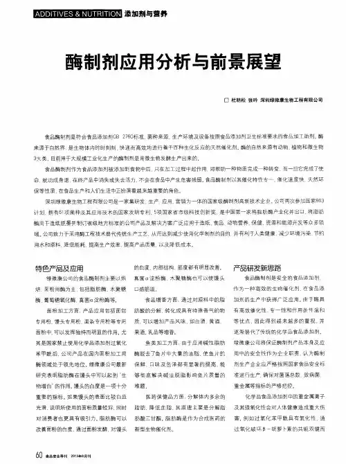 酶制剂应用分析与前景展望