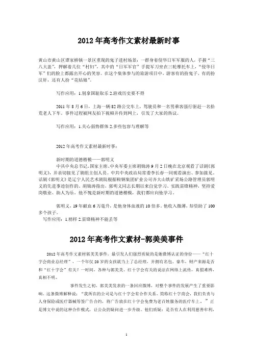 2012最新作文热点素材及分析
