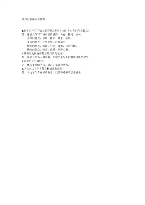 城市里的树阅读答案