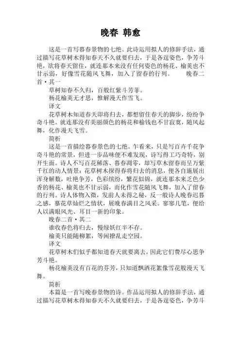 晚春 韩愈