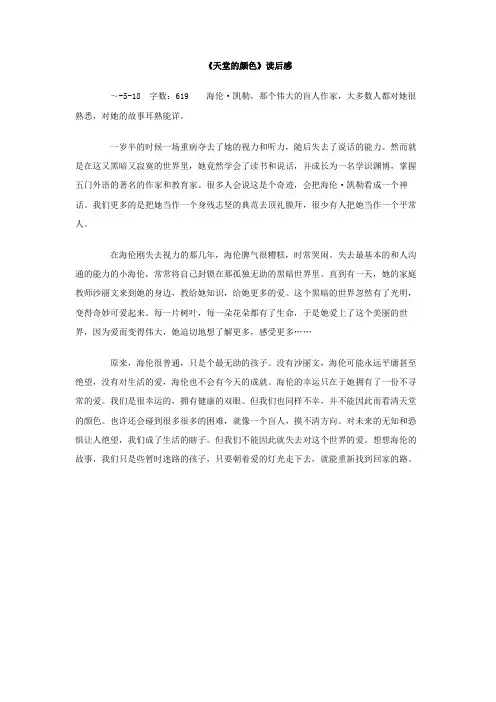 《天堂的颜色》读后感