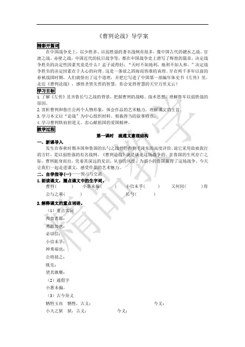部编版九年级语文下册精品导学案20《曹刿论战》学生版