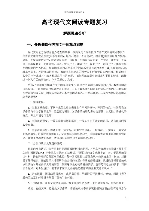 高考现代文阅读讲义