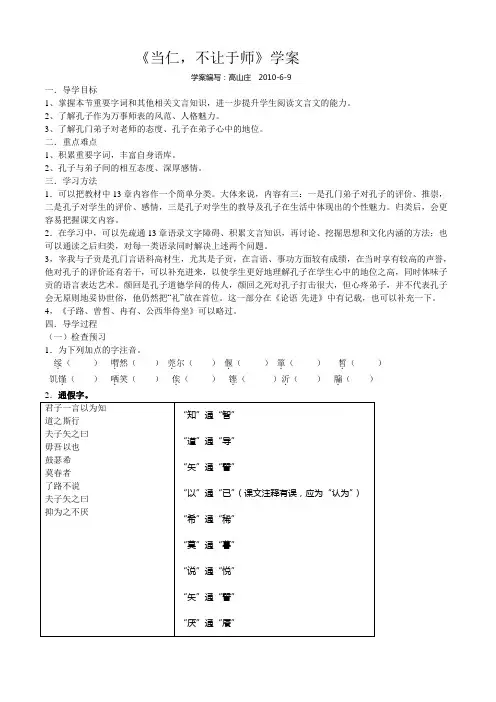 《当仁,不让于师》学案