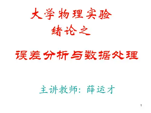 物理实验绪论