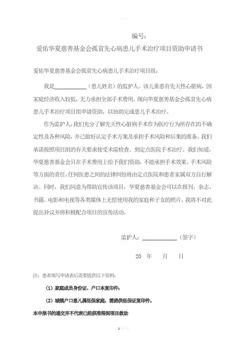 华夏慈善基金会听力重建行动实施方案
