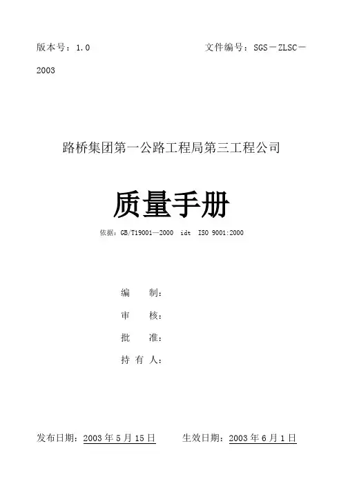 XXX公司质量管理手册