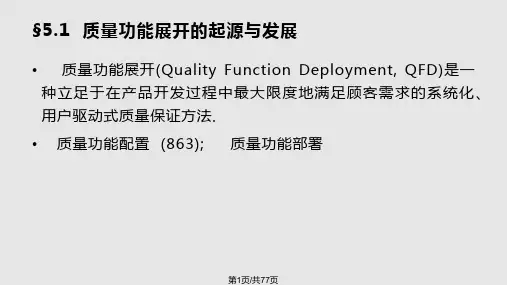 质量屋案例分析PPT课件